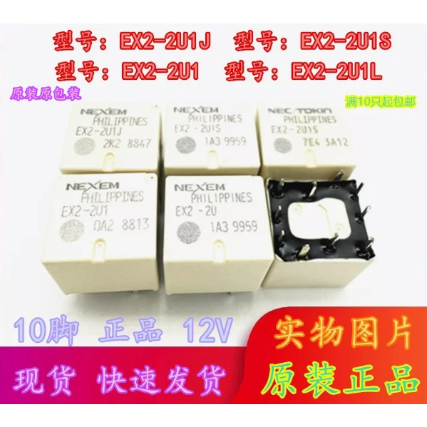 ยี่ห้อใหม่นําเข้า NEC EX2-2U1J 2U1S 2U1L 2U1 N20 N15 N6 รีเลย์รถยนต์