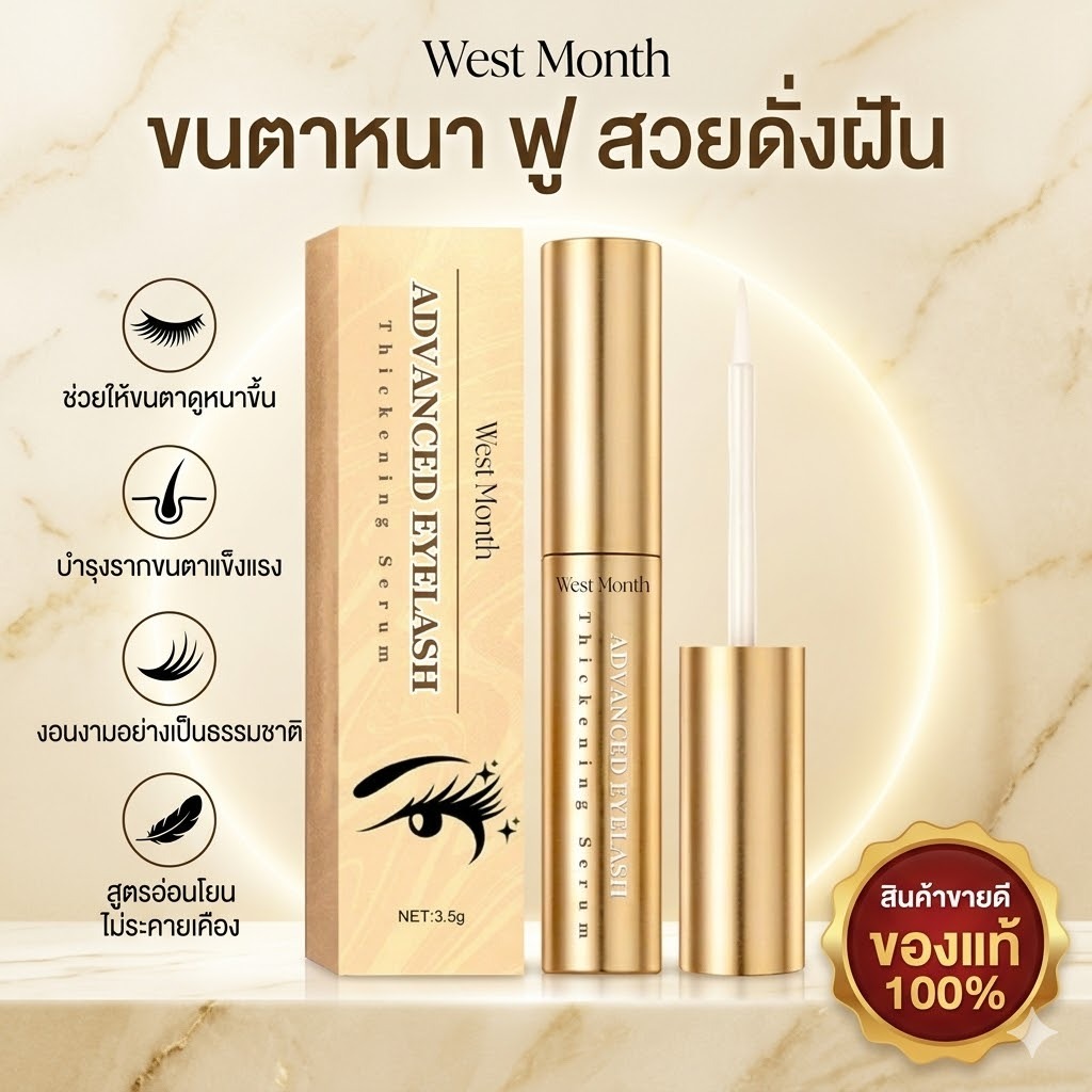 West Month Peptide Eyelash Serum Visibly หนาขึ้น Longer Lashes Gentle Root บํารุง