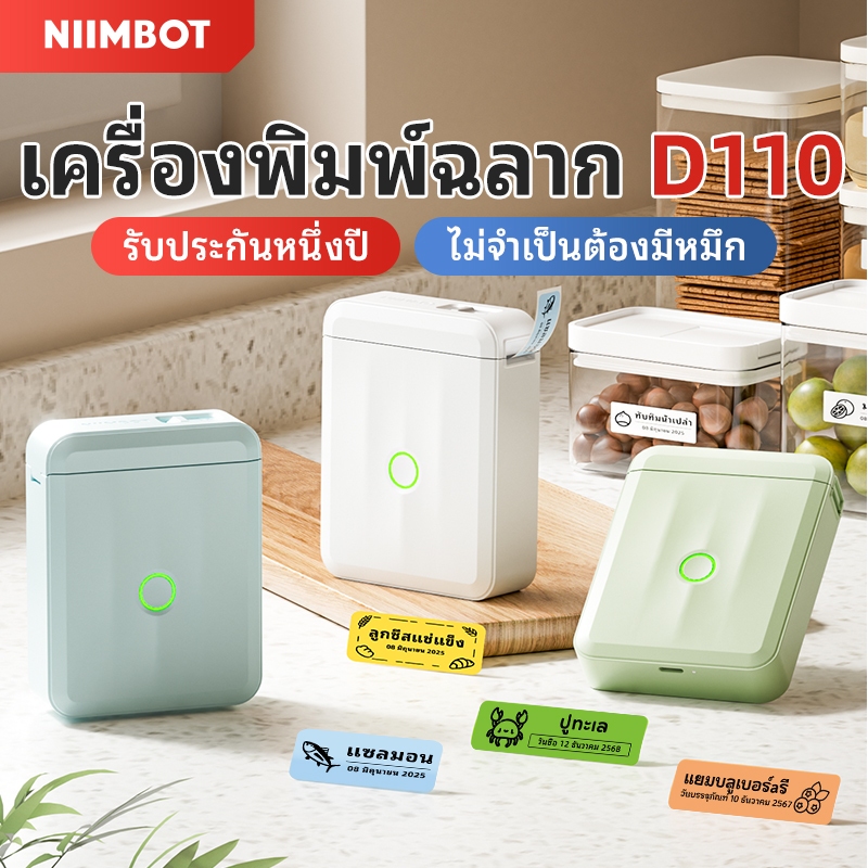 [ไทยในสต็อก] NIIMBOT D110 เครื่องพิมพ์ป้ายเครื่องพิมพ์สติกเกอร์แบบพกพา Bluetooth, เครื่องพิมพ์แท็กชื่อ, ดินสอชื่อสติ๊กเกอร์รองรับทั้ง iOS และ Android