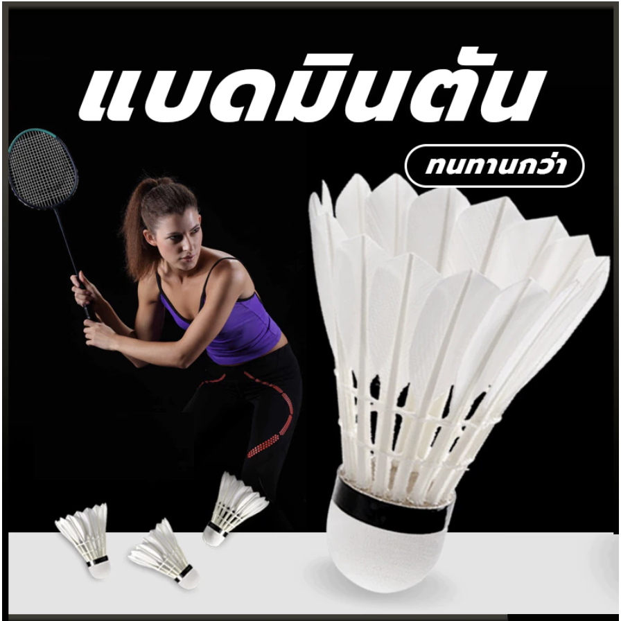 A&D 3/6/ชิ้นลูกแบดมินตัน, ลูกขนไก่แบดมินตันสีขาวที่มีเสถียรภาพ, การฝึกกีฬามืออาชีพเทรนเนอร์แบดมินตันในครัวเรือน