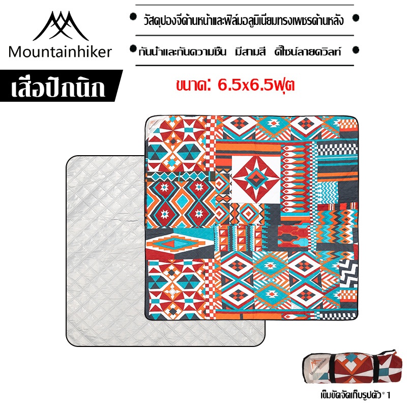พร้อมส่ง Mountainhiker เสื่อปิกนิก พับได้ สไตล์เปอร์เซีย กันน้ํา เหมาะกับชายหาดกลางแจ้ง ปิกนิก สําหรับตั้งแคมป์