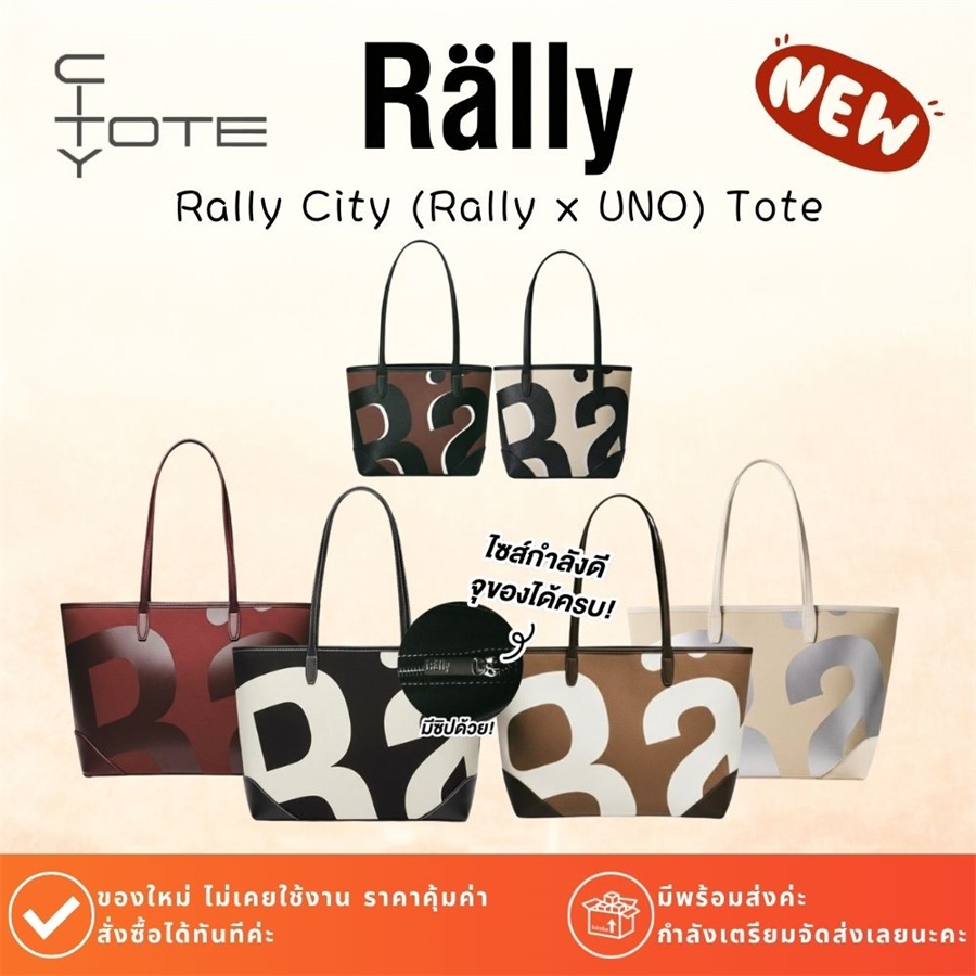 พร้อมส่ง🌟แท้ 💯𝗥𝗮𝗹𝗹𝘆 x UNO City Tote Bag/Rally City Tote Bag กระเป๋า กระเป๋าทรง Bucket กระเป๋า rally Loop แท้ City Tote