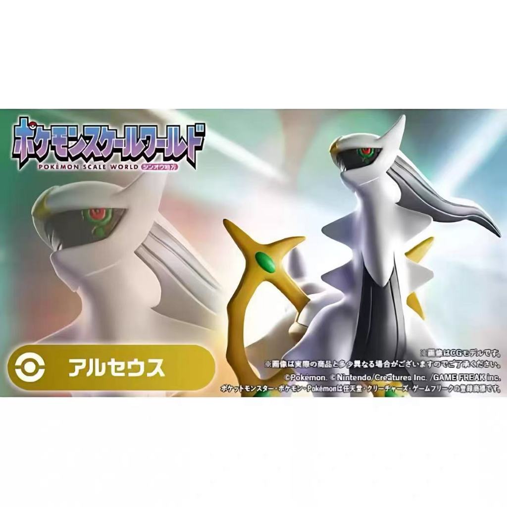 [คลังสินค้าพร้อม] BANDAI Pokemon 1/20 Scale World ARCEUS Doll Gift