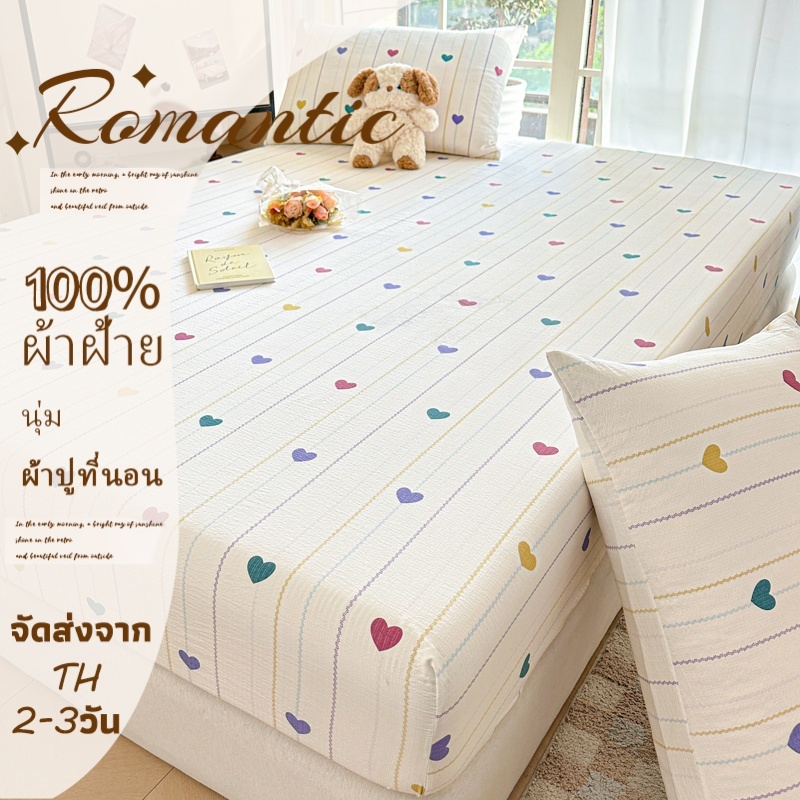 ผ้าปูที่นอน 3/3.5/5/6 ฟุต 3 in 1 พร้อมส่ง