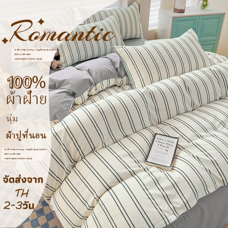 พร้อมสต็อก ชุดเครื่องนอนลายริ้ว 4 ใน 1 ผ้าปูที่นอน ขนาด 3, 3.5, 5, 6 ฟุต
