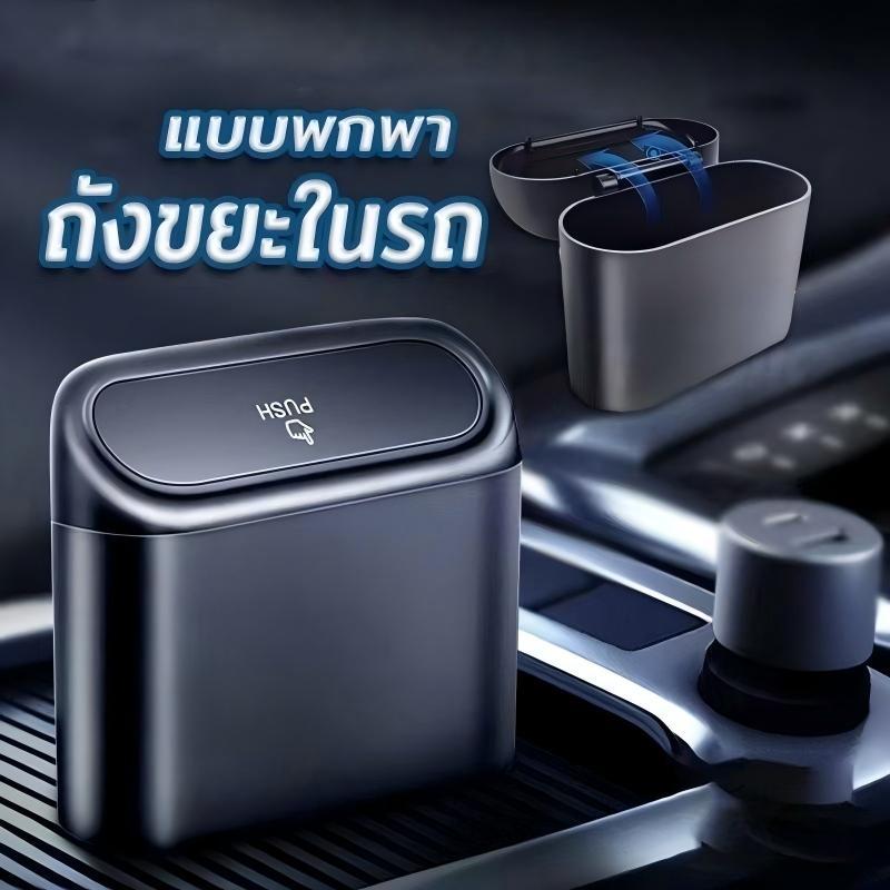 [Bestt] ถังขยะในรถยนต์ ถังขยะในรถถังขยะติดรถ ถุงขยะในรถยนต์ ถังขยะแขวนรถ ถังขยะใบเล็ก กล่องแขวนอเนกประสงค์ในรถ