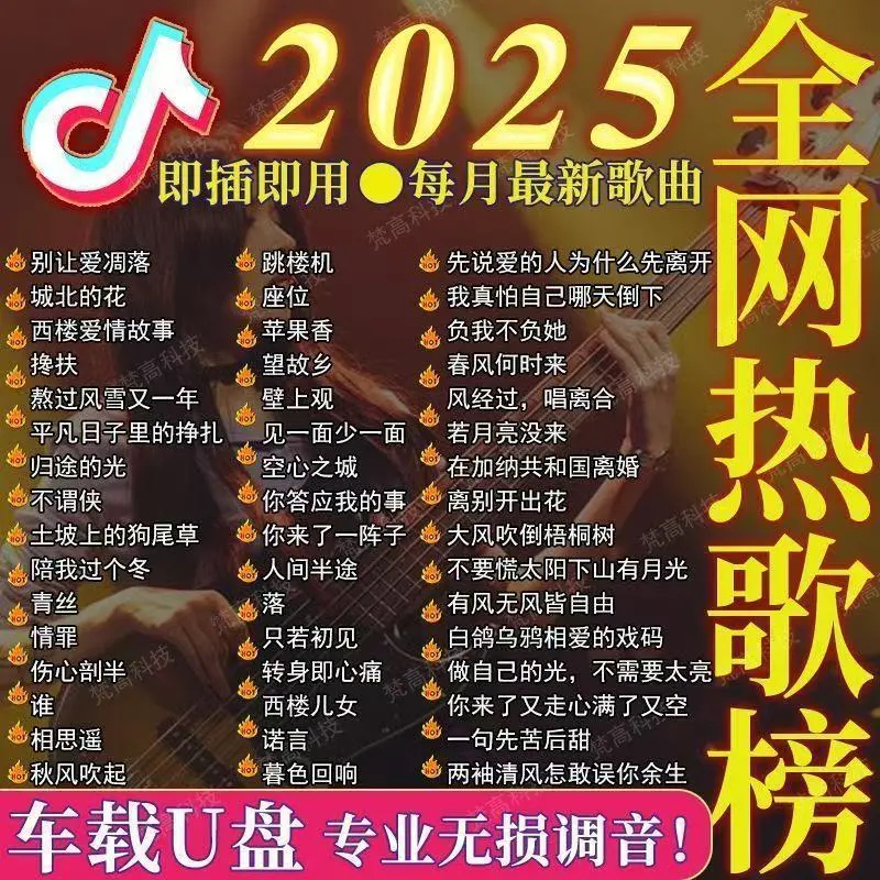 2025 Tik Tok เพลงล่าสุดวิดีโอ MV เวอร์ชันเต็มคุณภาพสูง U Disk รถ mp3 เพลงรถ Usback 26419UP