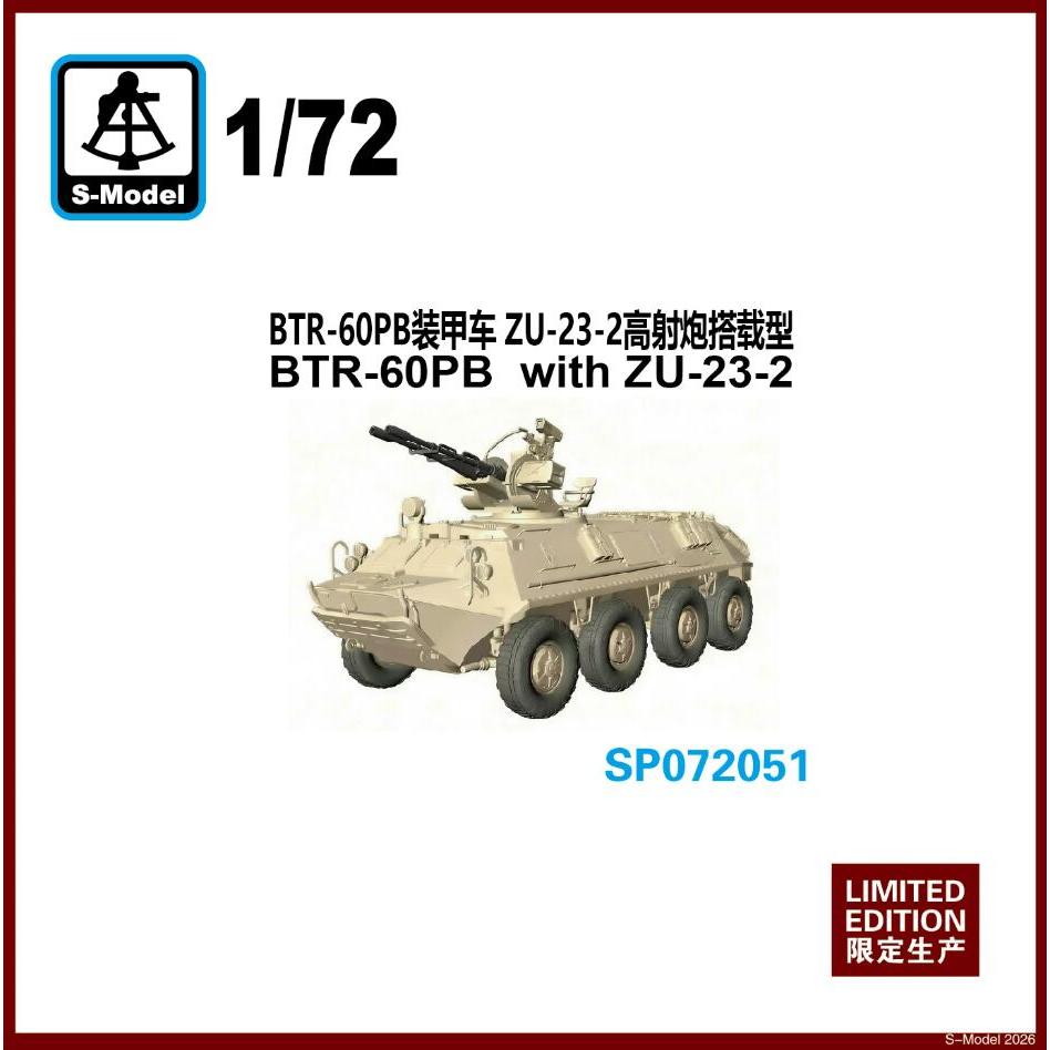 S-MODEL SP072051 1/72 BTR-60PB พร้อมชุดโมเดลประกอบ ZU-23-2