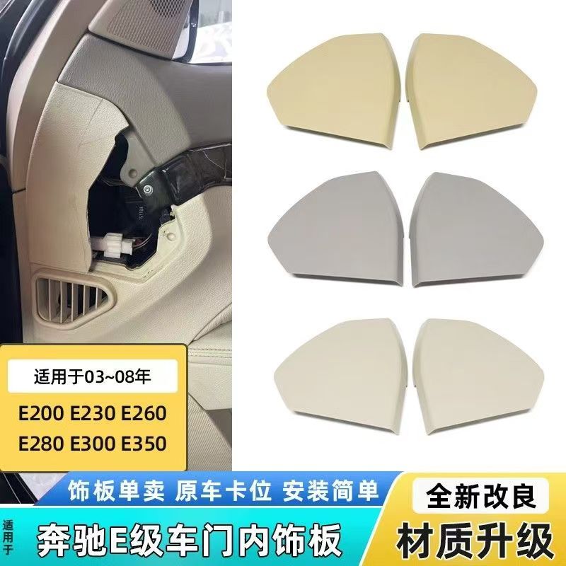 Mercedes-Benz E-Class W211 E200 E230 E280 E350 ฝาครอบประตูด้านหน้าแผงภายใน Benz W211 ตกแต่งแผงประตู