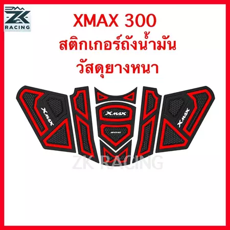 สำหรับ XMAX300 ปี 2020-2026 ยางปิดฝาถังน้ำมัน สติกเกอร์ฟิล์มป้องกันวัสดุยางกันน้ำและทนต่อการสึกหรอ