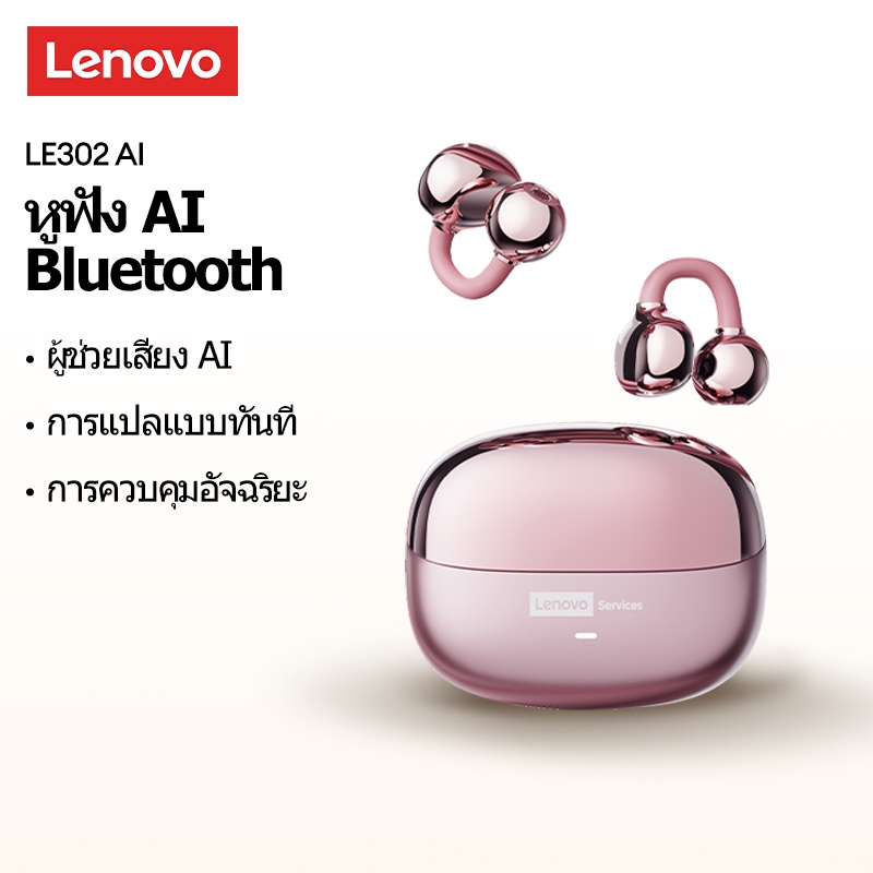 Lenovo LE302 AI หูฟังบลูทูธคุณภาพเสียงไฮไฟการแปลแบบเรียลไทม์หลายภาษา มาพร้อมกับผู้ช่วยเสียงบลูทูธ 6.