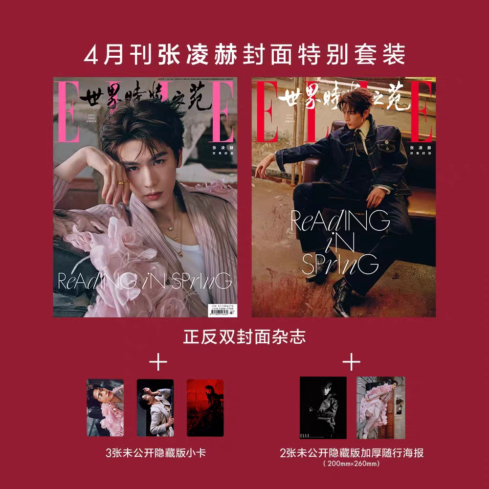 ELLE เมษายน Zhang Linghe ด้านหน้าและด้านหลังคู่ปกนิตยสาร + การ์ดรูปถ่ายอย่างเป็นทางการ 3 ชิ้น + โปสเตอร์ 2 ชิ้น ELLE World แฟชั่นสวนนิตยสาร เมษายน 2026 Zhang Linghe ชุดฝาครอบ Huadao แฟชั่น