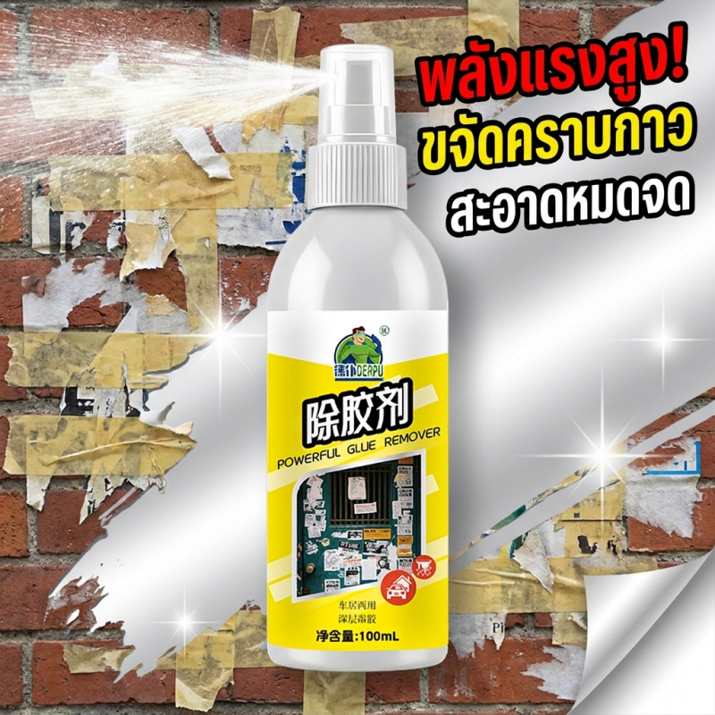 ⚡จัดส่งรวดเร็ว⚡-MM-สเปรย์ขจัดคราบกาว น้ำยาล้างกาว น้ำยาลอกสติ๊กเกอร์ ขนาด 100 มล น้ำยาลอกกาว สเปรย์ลอกกาว น้ำยาขจัดคราบเทปกาว