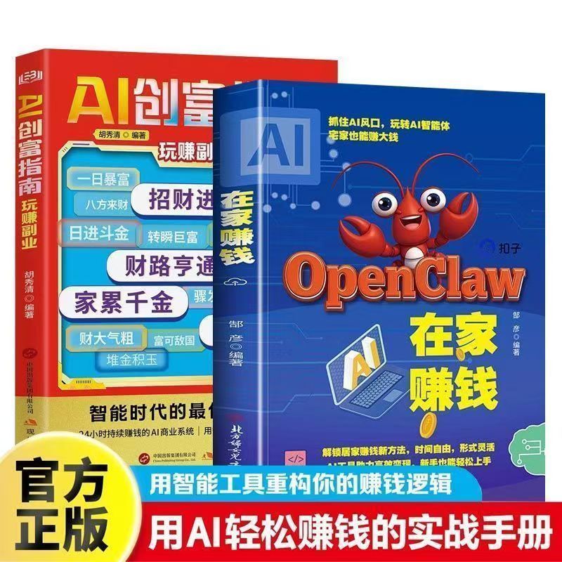 ของแท้ OpenClaw AI Assistant All-In-One หนังสือคู่มือ AI การสร้างความมั่งคั่งกวดวิชา OpenClaw AI Assistant คู่มือวิธีใหม่เพื่อทําเงินในหนังสือ AI Era
