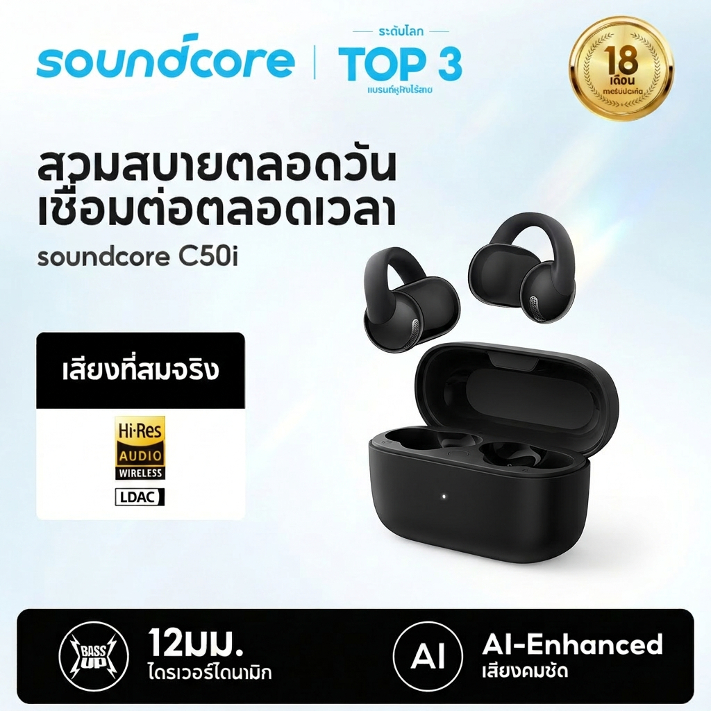 ANKER Soundcore C50i , หูฟังแบบครอบหู, หูฟัง Clip-On, Adaptive Comfort, Stable Fit, เบสทรงพลัง, ความละเอียดสูง, การออกแบบเปิดแหวน-D1101