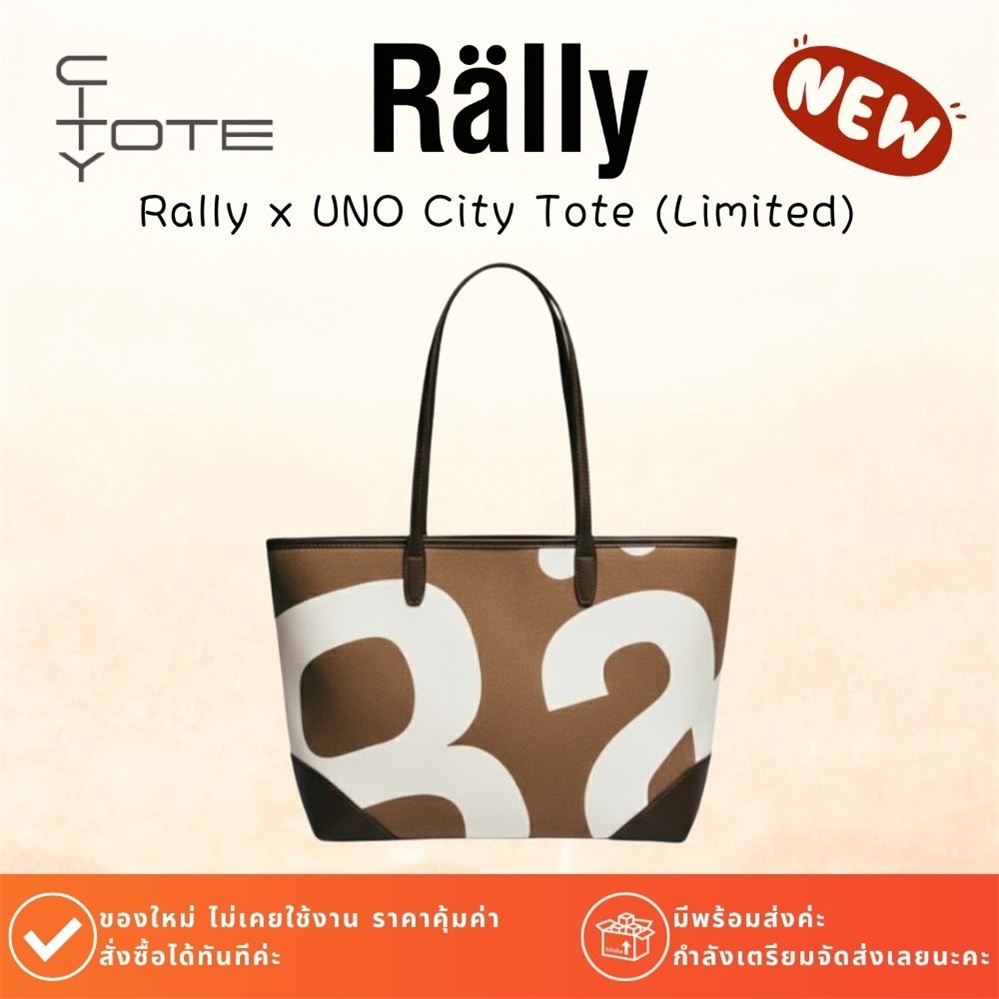 แท้💯𝗥𝗮𝗹𝗹𝘆 x UNO City Tote Bag/Rally City Tote Bag กระเป๋าสะพายข้าง House Blend ✅พร้อมส่ง