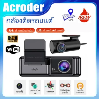 Acroder กล้องติดรถยนต์ U4U5 2K HD พร้อม WiFi GPS ระบบมองเห็นกลางคืนคมชัดสูง มุมกว้าง 170 องศา เซ็นเซอร์ G-sensor
