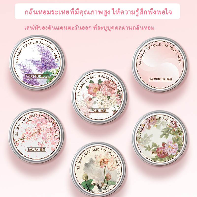 Solid Balm  น้ําหอมกลิ่นดอกไม้สด ติดทนนาน 30g เล็ก หอมละมุนติดทนนาน กลิ่นหอมธรรมชาติ 6 กลิ่น