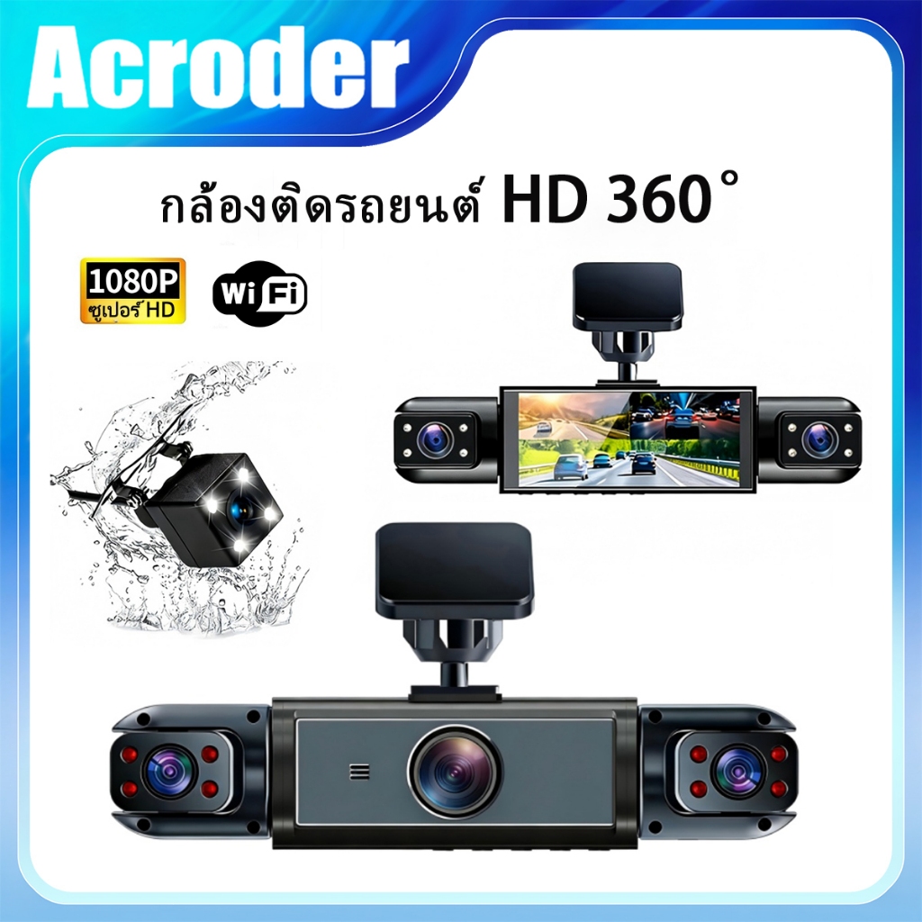 Acroder กล้องติดรถยนต์ Y13 WiFi กล้องสี่ตัว หน้าจอ HD 1080P ขนาด 3.83 นิ้ว ระบบมองเห็นในที่มืด และระบบตรวจสอบรอบทิศทาง 360 องศา