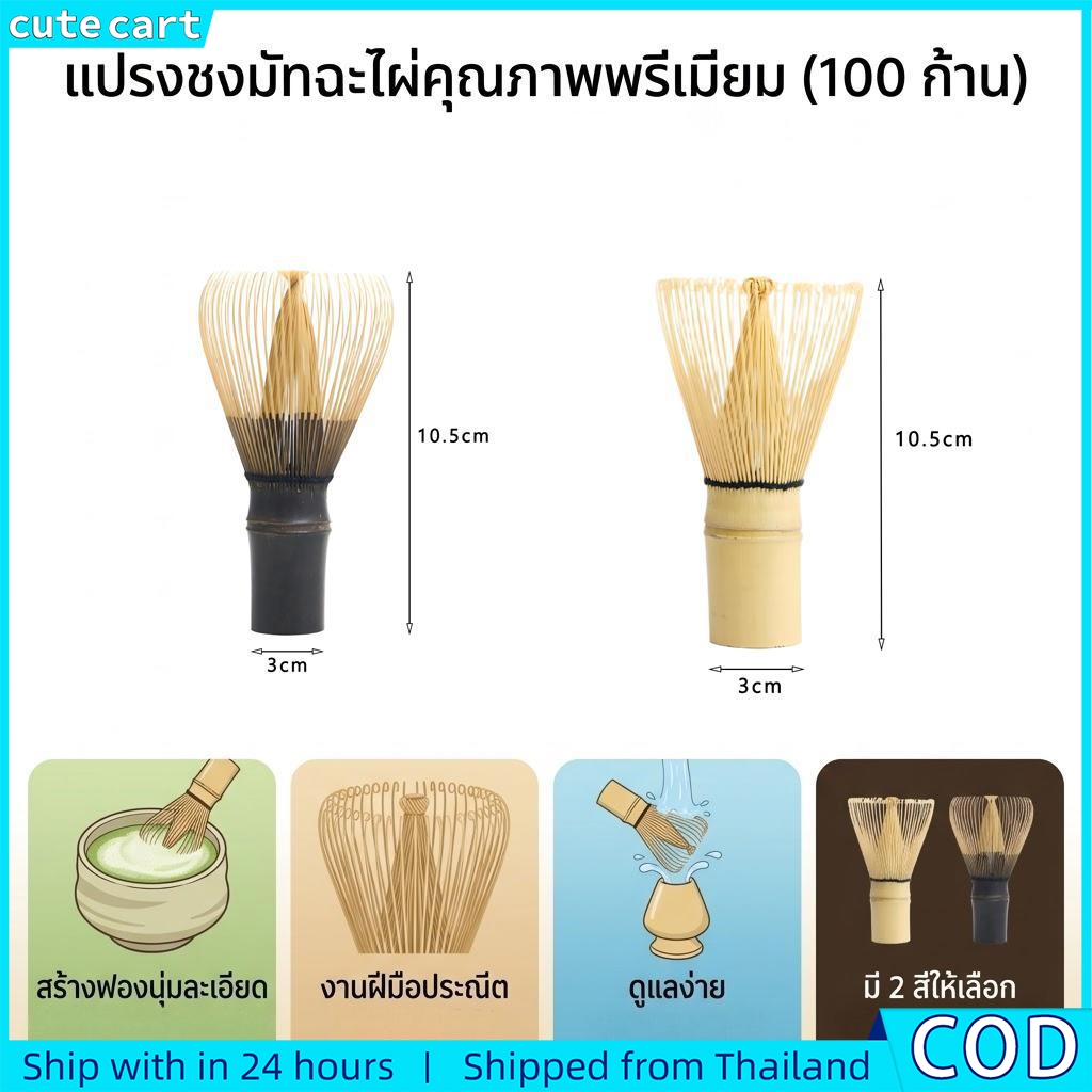 สไตล์ญี่ปุ่นแท้มัทฉะไม้ไผ่เครื่องมือปัด100ง่ามแบบดั้งเดิม วิปเปอร์
