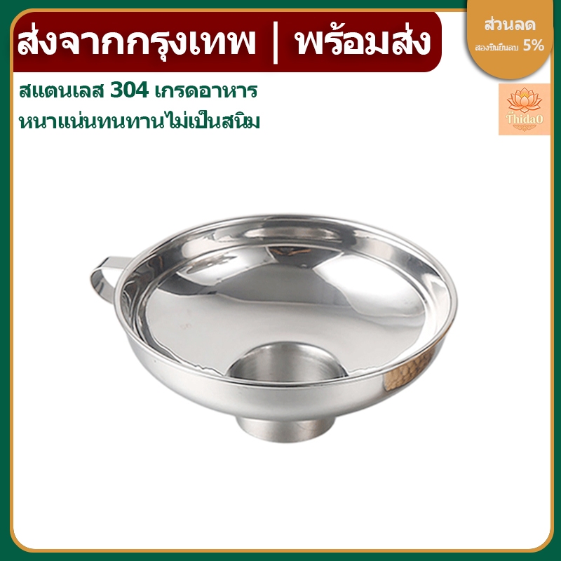 🔥ส่งจากกรุงเทพท้องถิ่น 🚚ช่องทางสแตนเลสเครื่องมือทําอาหารปากกว้าง Canning ช่องทางกรองรั่วกระป๋องปากกว้างสําหรับน้ํามันไวน์ครัวใหม่