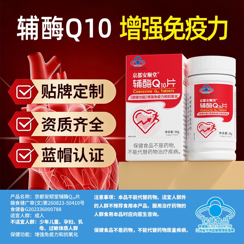 CoQ10 Coenzyme Q10 สารต้านอนุมูลอิสระ Immune Heart อาหารเสริมอุปกรณ์เสริม Q10 片 成人氧化 ไม่มี เหงื่อ养护