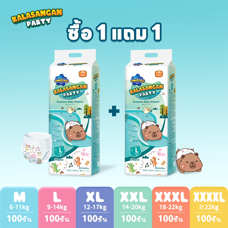 แพมเพิสเด็ก 1 แถม 1 Umizoku แพมเพิส Baby Pants ผ้าอ้อมเด็ก ผ้าอ้อมแบบเทป Diaper