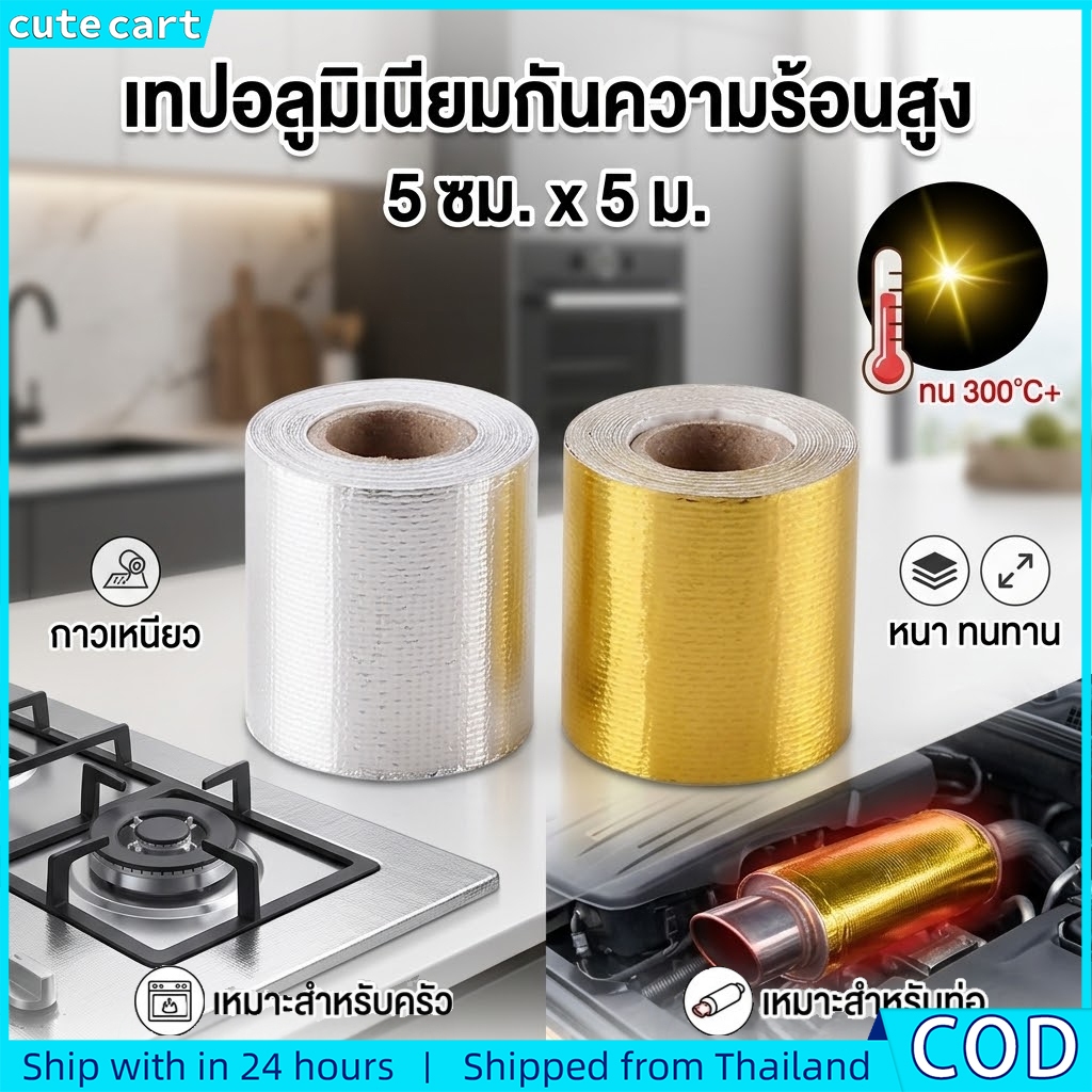 Universal ความร้อนเทปฟอยล์สะท้อนแสงทองเงินกาว Backed ไฟเบอร์กลาสผ้าป้องกันความร้อนสําหรับยานยนต์