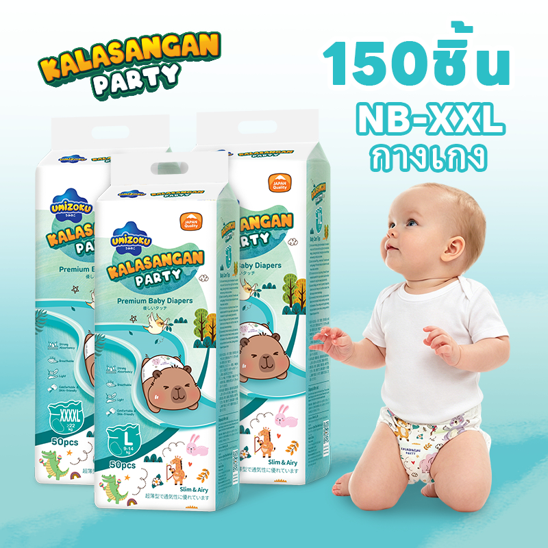[1ยกลัง 3แพ็ค ]  Umizoku Day&Night Pants NB-XXXXL(x3แพ็ค)  ผ้าอ้อมเด็ก ผ้าอ้อมสำเร็จรูป แพมเพิสเด็ก