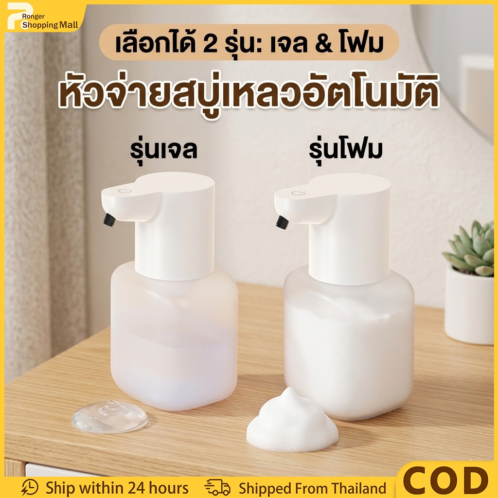 （COD）เครื่องจ่ายสบู่เซนเซอร์วางโต๊ะหรือติดผนังได้ แบบเจล/โฟม ชาร์จไฟได้การปรับสี่ความเร็ว