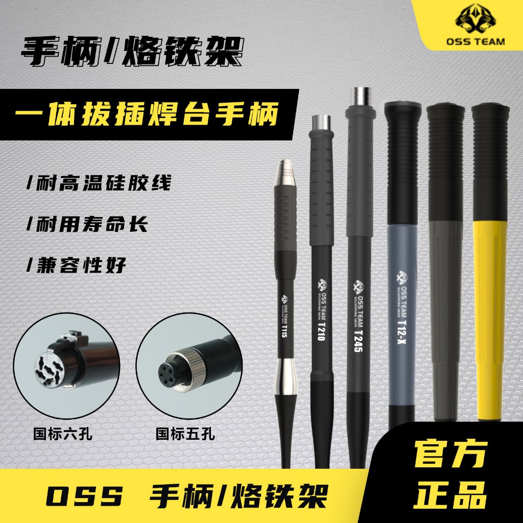 OSS TEAM T245 T210 T115 T12 ที่จับหัวแร้ง, ที่จับปากกาบัดกรีดั้งเดิม, อะไหล่ทดแทนของแท้