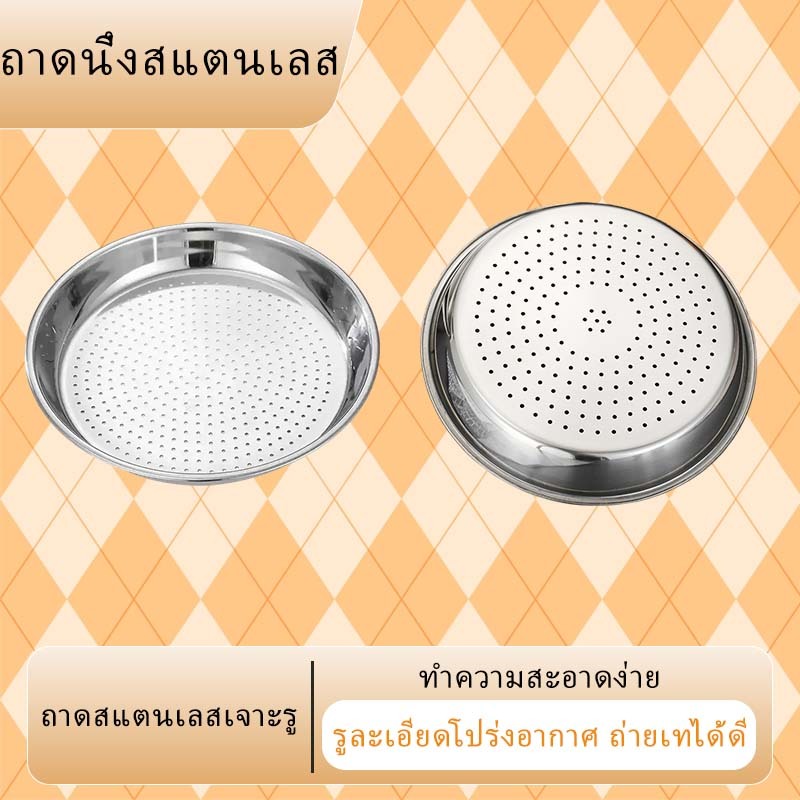 จัดส่งจากกรุงเทพฯ ถาดหลุมนึ่งสแตนเลส หนา ทำความสะอาดง่าย รูระบายไอน้ำ กันสนิม ใช้กับหม้อ/กระทะได้ อเนกประสงค์ในครัว มีหลายขนาด 30/32/34 ซม.
