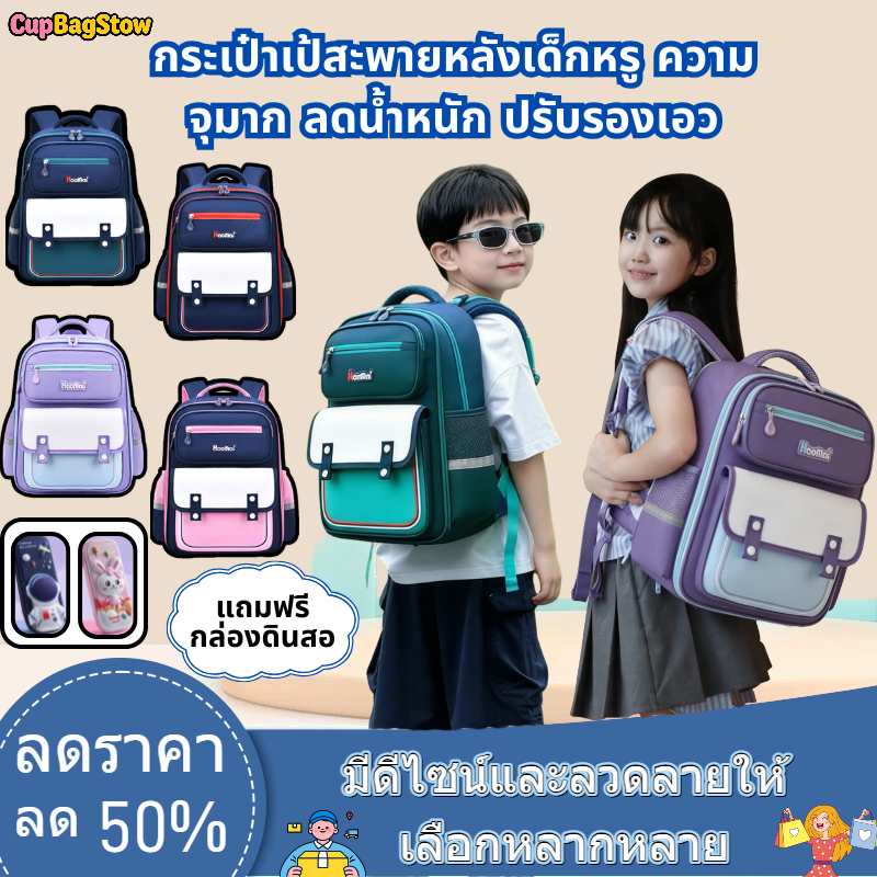 CupBagStow กระเป๋าเป้นักเรียนประถม กระเป๋าเป้เด็ก ลดน้ำหนัก ปรับรองเอว ความจุมาก กันน้ำ แถมฟรีกล่องดินสอ ลด50%