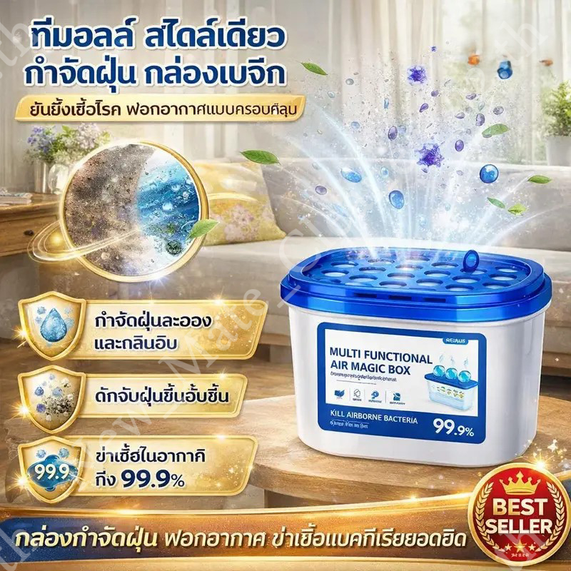 สามารถกําจัดกลิ่น ฟอกอากาศและฆ่าเชื้อแบคทีเรีย อากาศบริสุทธิ์ กล่องวิเศษสด 350มล