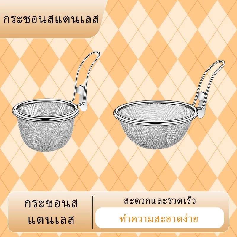 จัดส่งจากกรุงเทพฯ กระชอนสแตนเลส แขวนได้ ตาข่ายละเอียด สำหรับหม้อร้อน ตักเกี๊ยว ก๋วยเตี๋ยว ทอดอาหาร กรองน้ำมัน อุปกรณ์ครัวอเนกประสงค์