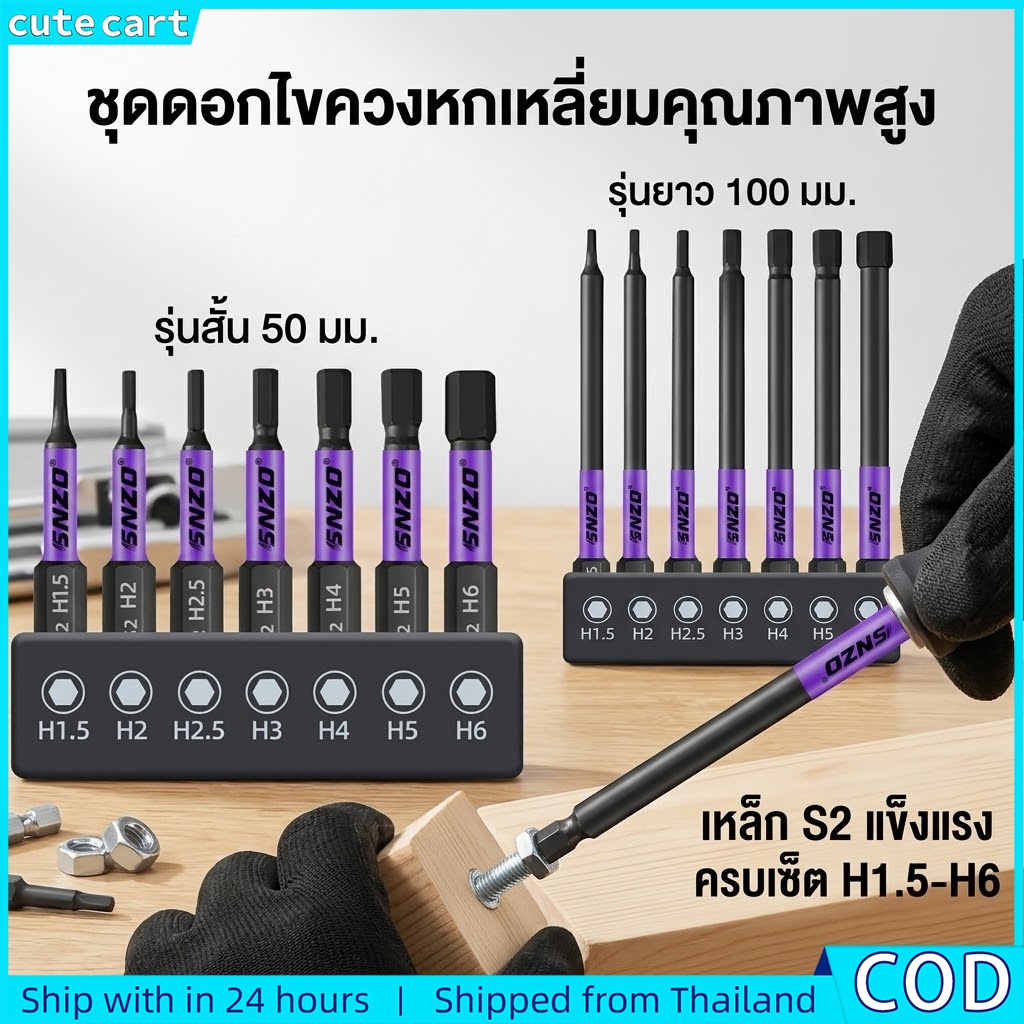 S2 ชุดดอกหกเหลี่ยมผลกระทบเหล็ก 7 ชิ้น | ชุดประแจอัลเลนเมตริก 1.5-6 มม. | 50 มม. 100 มม. แม่เหล็กกันลื่นสําหรับงานหนัก