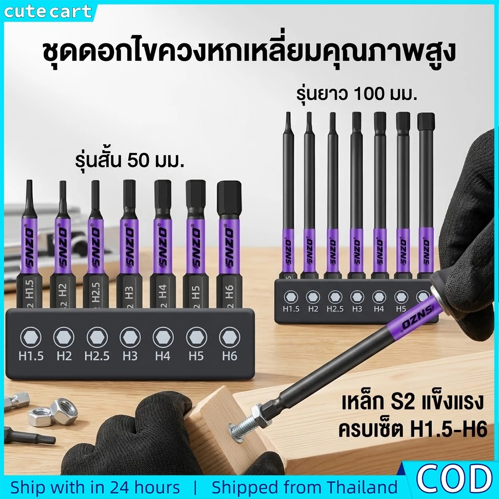 S2 ชุดดอกหกเหลี่ยมผลกระทบเหล็ก 7 ชิ้น | ชุดประแจอัลเลนเมตริก 1.5-6 มม. | 50 มม. 100 มม. แม่เหล็กกันลื่นสําหรับงานหนัก