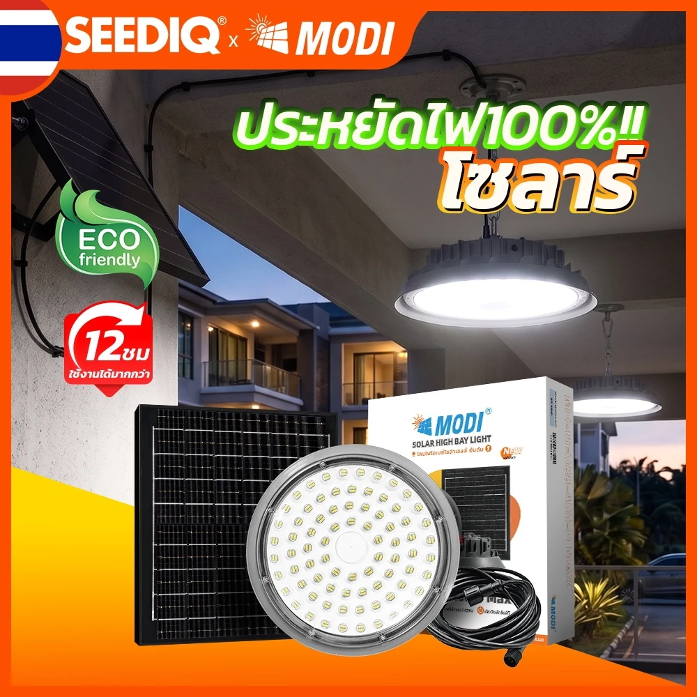 MODI โคมไฟUFOพลังงานแสงอาทิตย์ 100~400w แสงเหลืองอบอุ่น แสงขาวเย็น รีโมทคอนโทรล การใช้งานคลังสินค้า