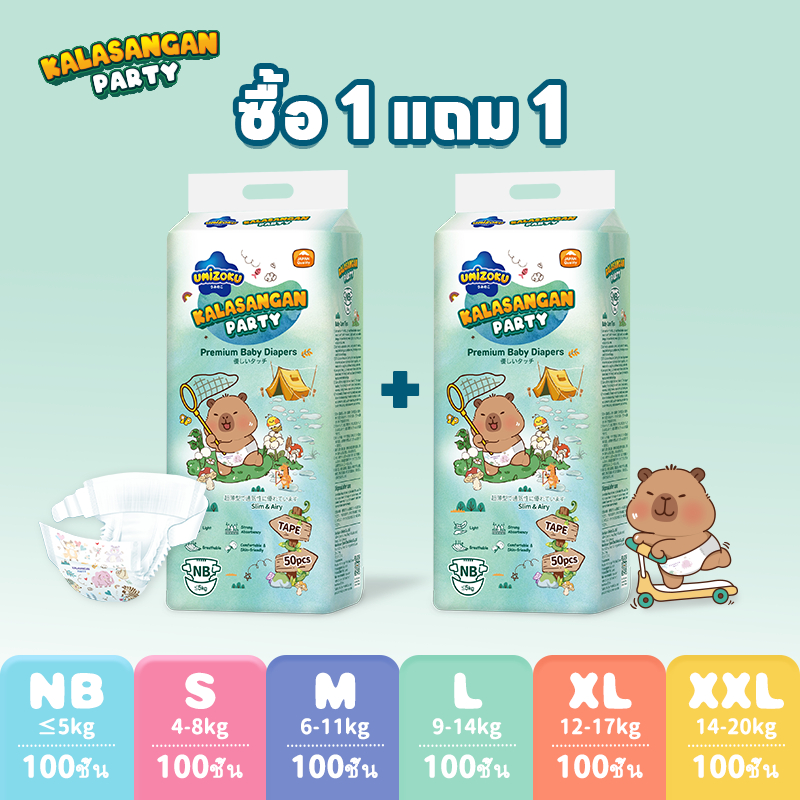 【1 แถม 1】Umizoku แพมเพิสเด็ก ผ้าอ้อมแบบเทป NB-4XL Baby Tape Diaper แพมเพิส (2แพ็ค)