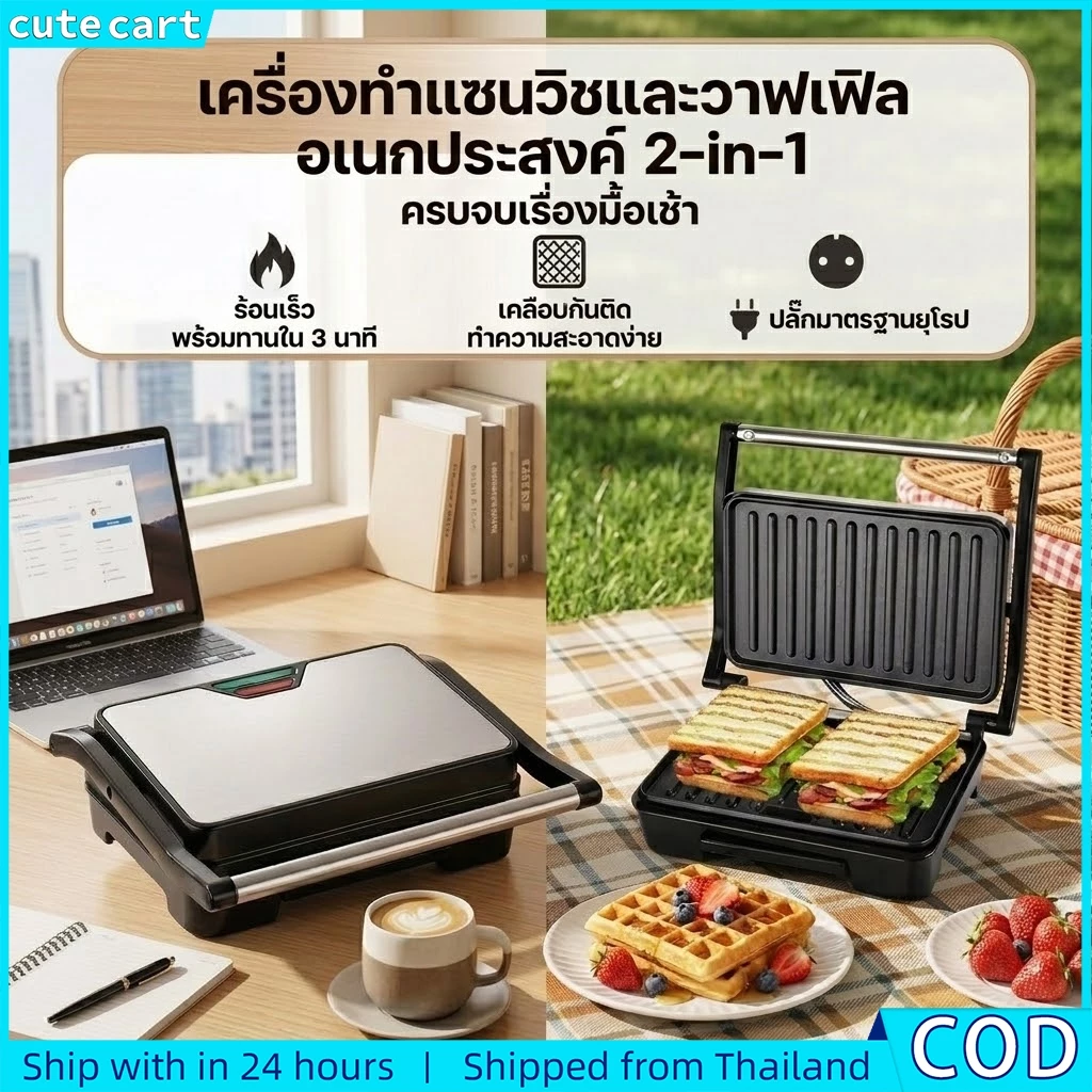 Black Panini Press Grill 750W เครื่องทําแซนวิชอาหารเช้าอย่างรวดเร็ว | แผ่นสี่เหลี่ยมไม่ติด | ดีไซน์กะทัดรัด
