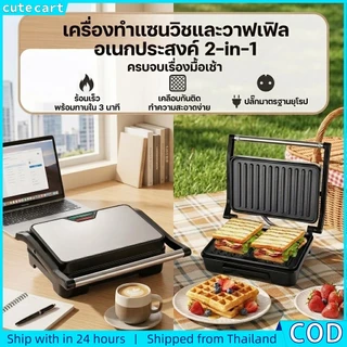 Black Panini Press Grill 750W เครื่องทําแซนวิชอาหารเช้าอย่างรวดเร็ว | แผ่นสี่เหลี่ยมไม่ติด | ดีไซน์กะทัดรัด