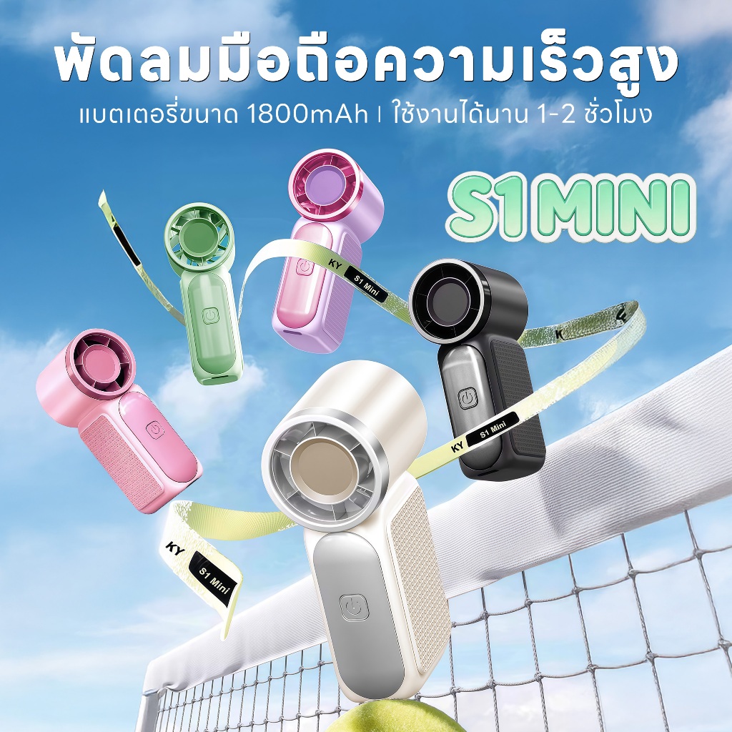 S1 MINI พัดมือความเร็วสูง, ทำความเย็นอย่างรวดเร็ว, พัดมือขนาดเล็กเพียง 8.9 ซม., ปรับได้ 6 ระดับความเร็ว, 100 ระดับลม, หน้าจอแสดงผลดิจิทัล, แบตเตอรี่ 1800 mAh