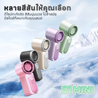 S1 MINI พัดมือความเร็วสูง, ทำความเย็นอย่างรวดเร็ว, พัดมือขนาดเล็กเพียง 8.9 ซม., ปรับได้ 6 ระดับความเร็ว, 100 ระดับลม, หน้าจอแสดงผลดิจิทัล, แบตเตอรี่ 1800 mAh