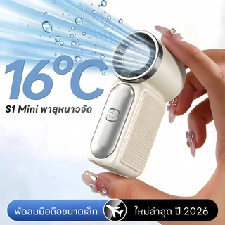 S1 MINI พัดมือความเร็วสูง, ทำความเย็นอย่างรวดเร็ว, พัดมือขนาดเล็กเพียง 8.9 ซม., ปรับได้ 6 ระดับความเร็ว, 100 ระดับลม, หน้าจอแสดงผลดิจิทัล, แบตเตอรี่ 1800 mAh