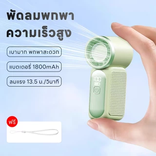 S1 MINI พัดมือความเร็วสูง, ทำความเย็นอย่างรวดเร็ว, พัดมือขนาดเล็กเพียง 8.9 ซม., ปรับได้ 6 ระดับความเร็ว, 100 ระดับลม, หน้าจอแสดงผลดิจิทัล, แบตเตอรี่ 1800 mAh