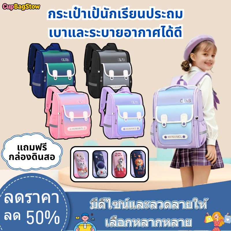 คลังสินค้ากรุงเทพโดยตรงเรือCupBagStow Gradient Kids School Backpack - น้ําหนักเบาและระบายอากาศได้ดี | แถมฟรี กล่องดินสอ,กระเป๋าเป้ กระเป๋านักเรียน