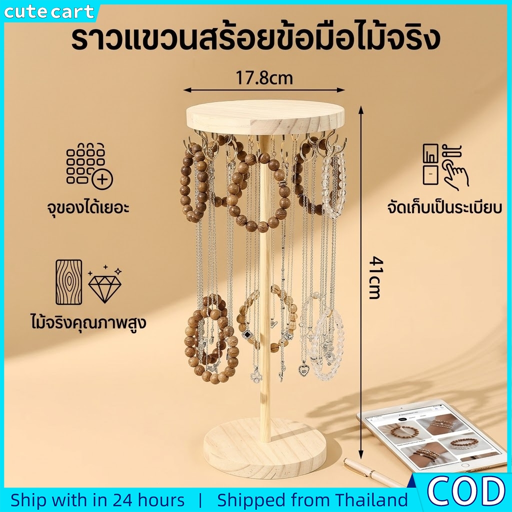 ขาตั้งเครื่องประดับไม้ที่ถอดออกได้ | ชั้นวางสร้อยข้อมือแนวตั้งทรงกลม | ที่เก็บสร้อยคอพร้อมตะขอ