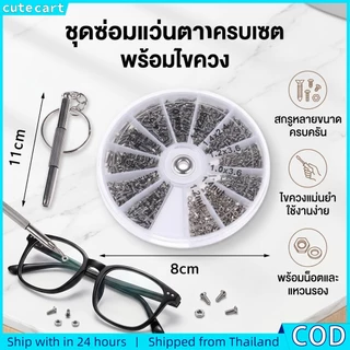 สกรูแว่นตาเปลี่ยน600ชิ้น | เครื่องมือซ่อมนาฬิกา Tiny Nut Assortment Glasses Micro Screw Kit + ไขควงขนาดเล็ก