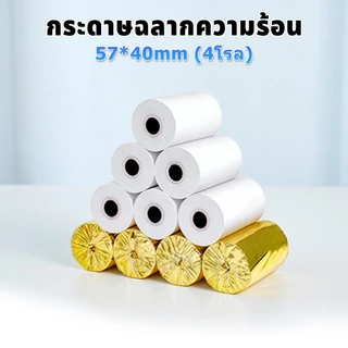 57 * 40มม กระดาษบิล กระดาษบิลเล็ก เหมาะสําหรับ ซุปเปอร์มาร์เก็ต ขายปลีก