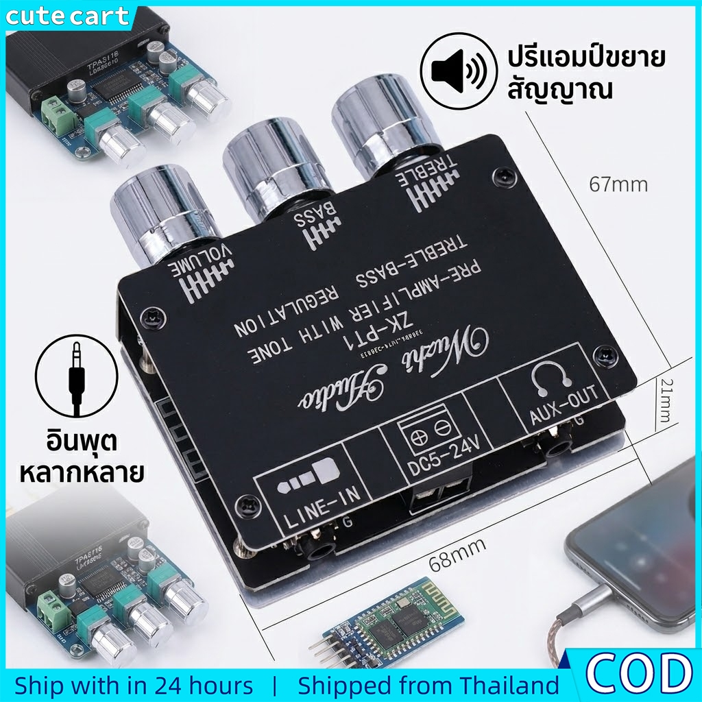 ZK-PT1 โมดูลพรีแอมป์บลูทูธ | บอร์ดควบคุม Treble & Bass Tone | ชิ้นส่วนเสียง DIY DC 5-24V